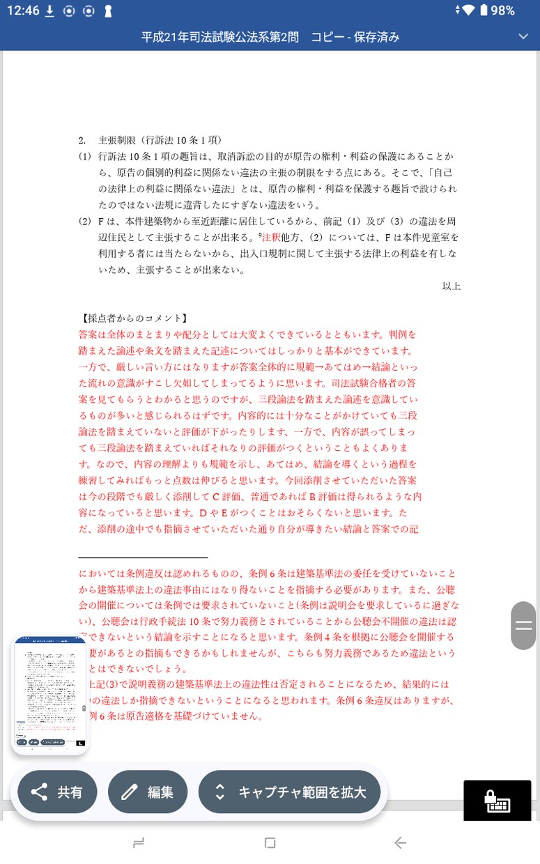 3ヶ月以内にロー入試受ける方の添削します 司法試験合格者が答案添削します。 イメージ7