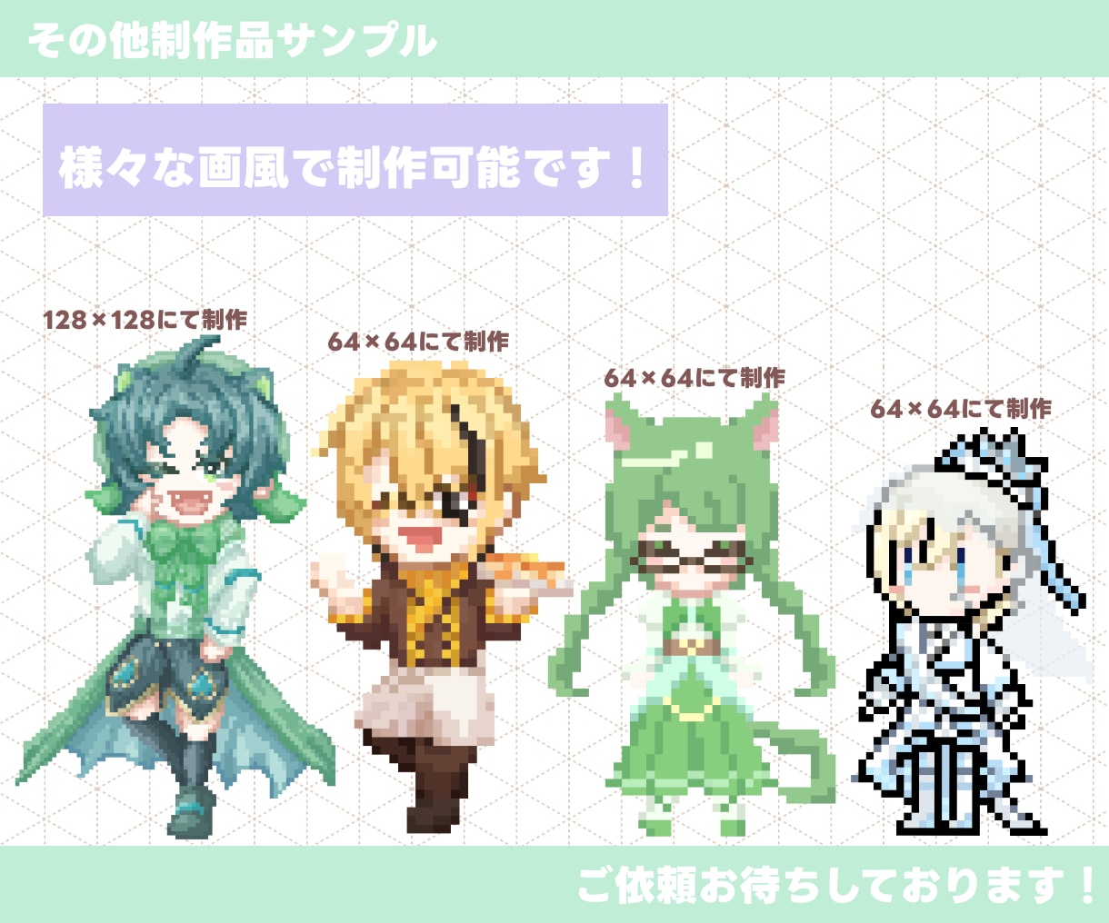 かわいいドット絵＆マイクラスキンをお描きします 即納品〇沢山のサイズ＆絵柄からお選びください！ イメージ10