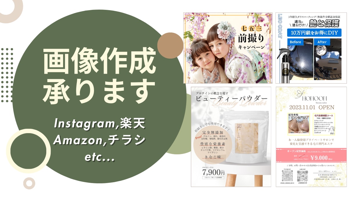 クリックしたくなるバナーを作成いたします リンク先の世界観に合わせたバナーを作成します。 イメージ1