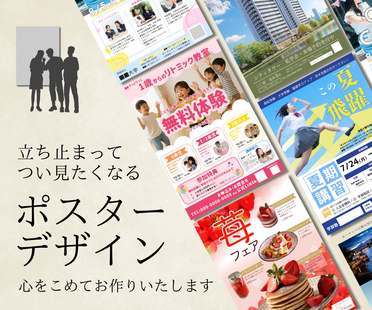 お客様の心に届く魅力的なポスター作ります 親しみやすく伝わるポスターを丁寧に制作 イメージ1