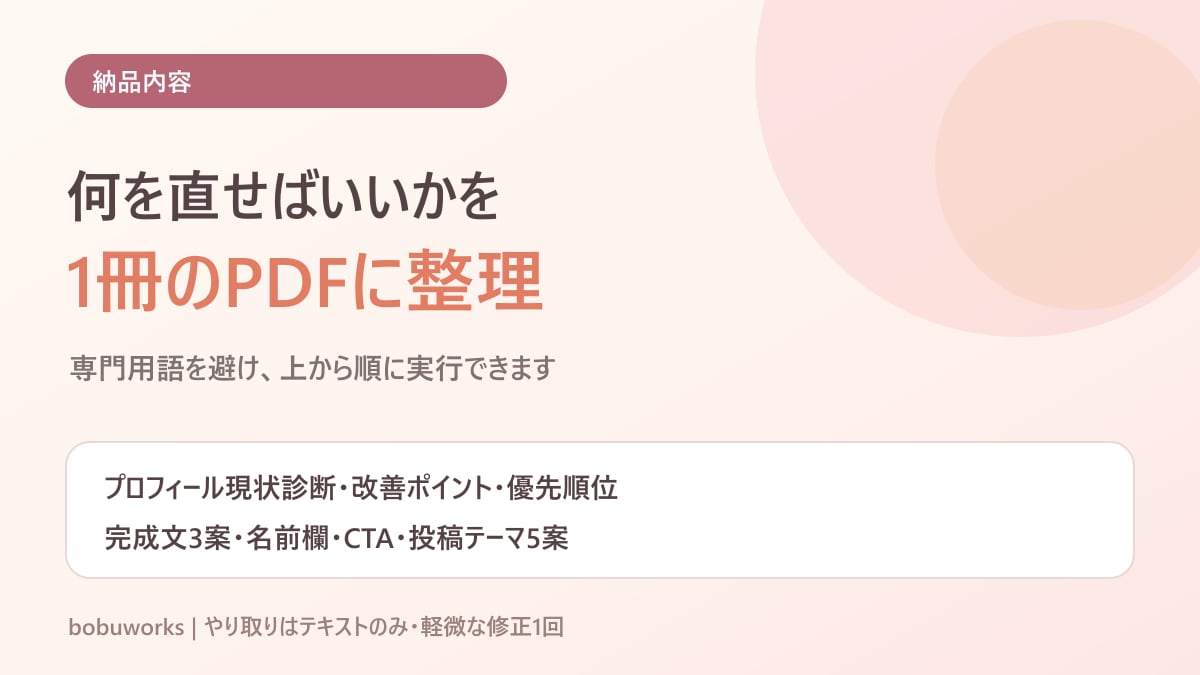 インスタ初心者のプロフィールを診断します 改善文3案と投稿テーマ5案をPDFで納品 イメージ2