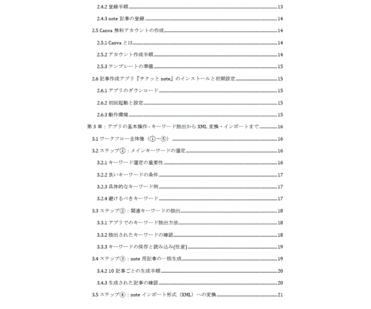 note×AI記事量産アプリで完全放置収益化します 3ヶ月放置で初報酬！1日1〜2時間でOK図解＆動画マニュアル イメージ5