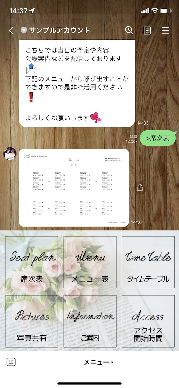 あなた専用の結婚式LINE招待状・席次表作成します 誰もが使っているLINEで結婚式の事前や当日の案内を便利に！ イメージ3