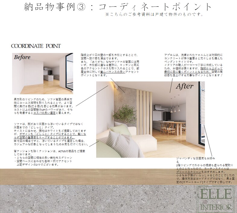 プロがインテリアご提案いたします 業界大手 現役コーディネーターが提案 イメージ8