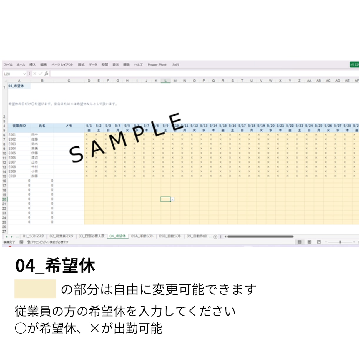 Excelでシフト表を自動作成します 毎月のシフト作成をボタン1つで完了 イメージ4