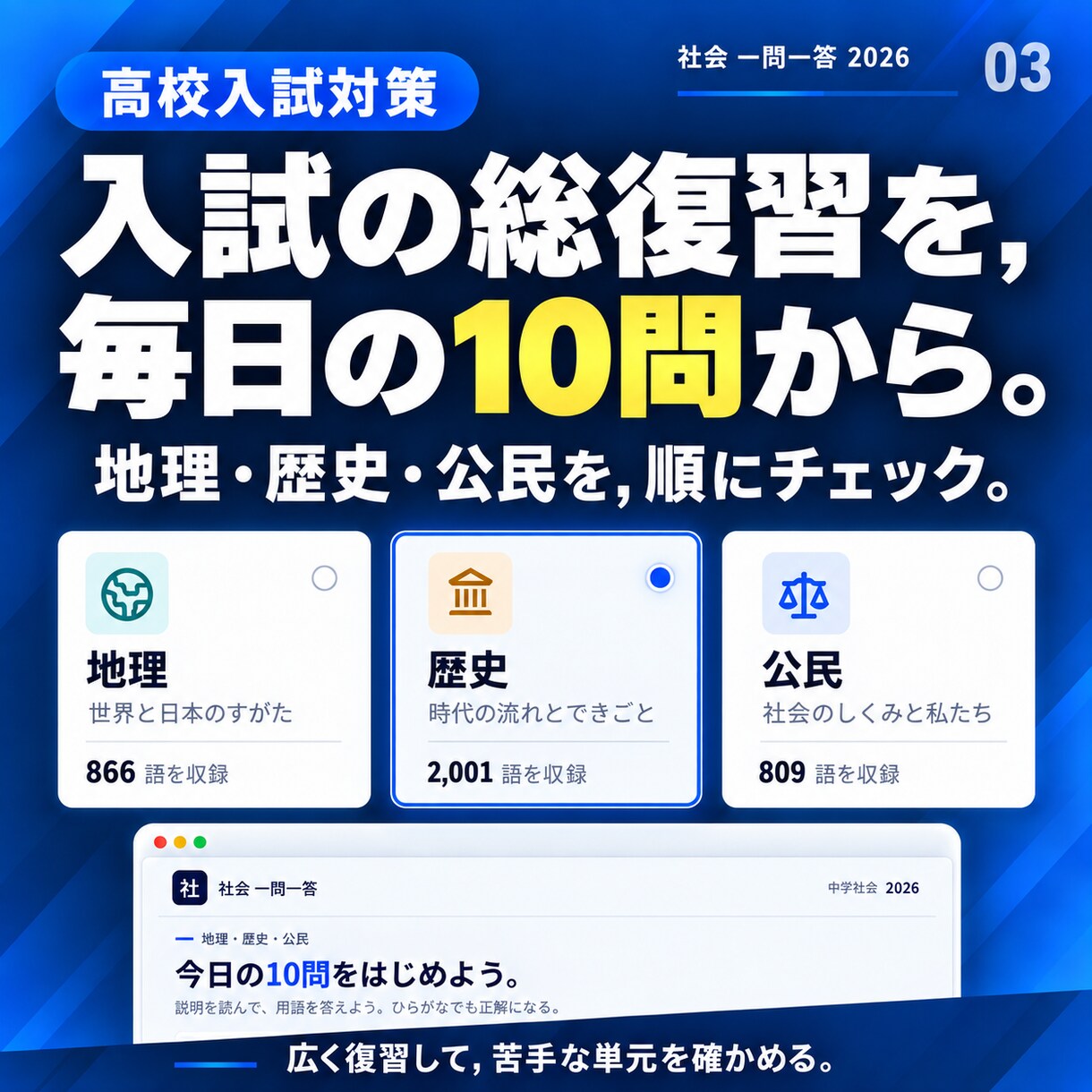 入試対策・中学社会一問一答アプリを提供します 高校入試や定期試験対策に最適です！ イメージ3