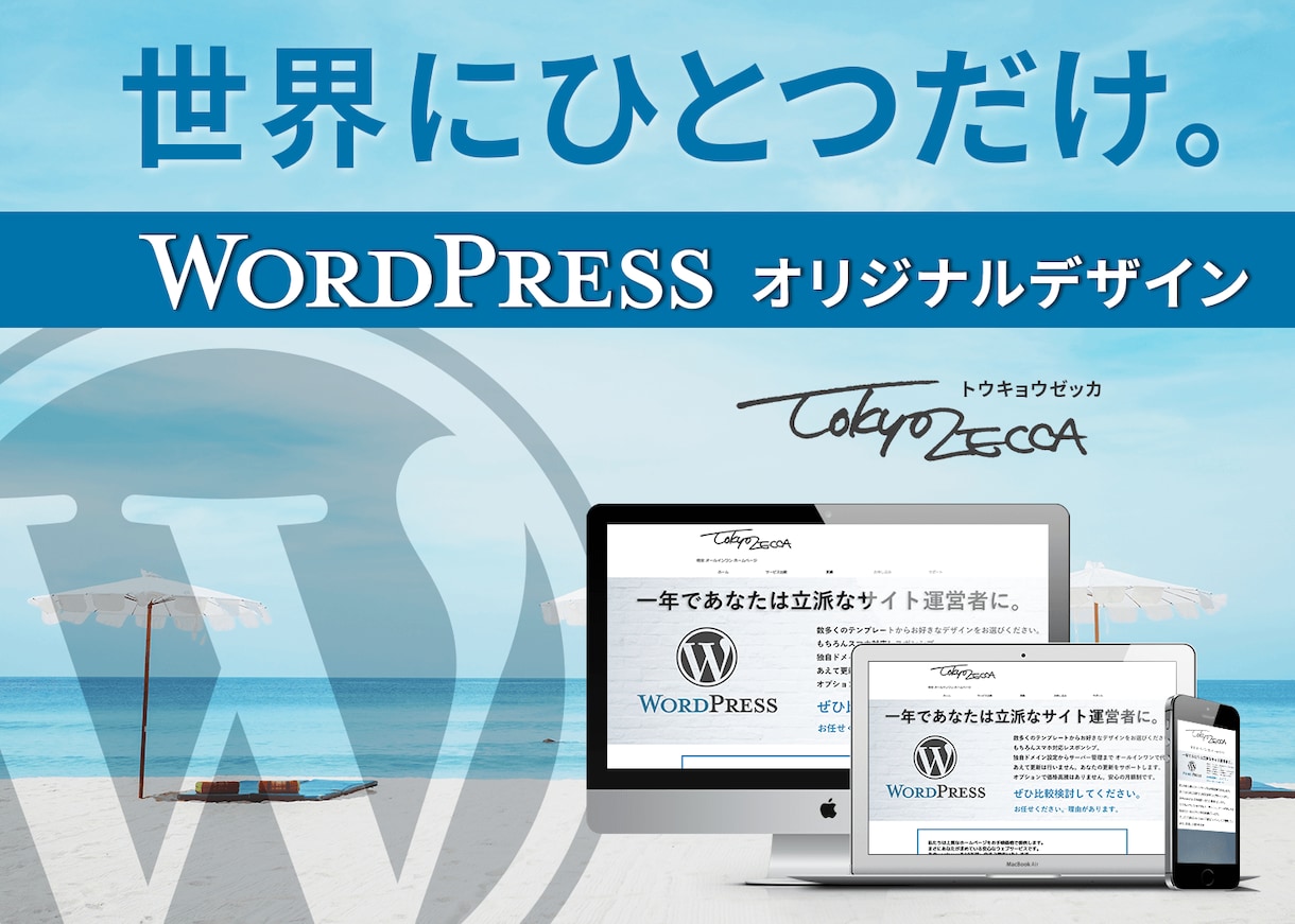 プロに依頼するWordPressをお見せします 経験豊富なプロのオリジナルWordPress! イメージ1