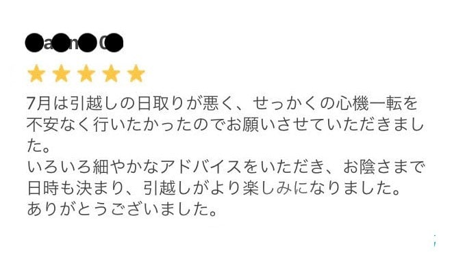 あなたにとって最高の吉日吉時を風水術で選びぬきます 人生の大事なコトハジメ、最大吉日からスタートしませんか？ イメージ5