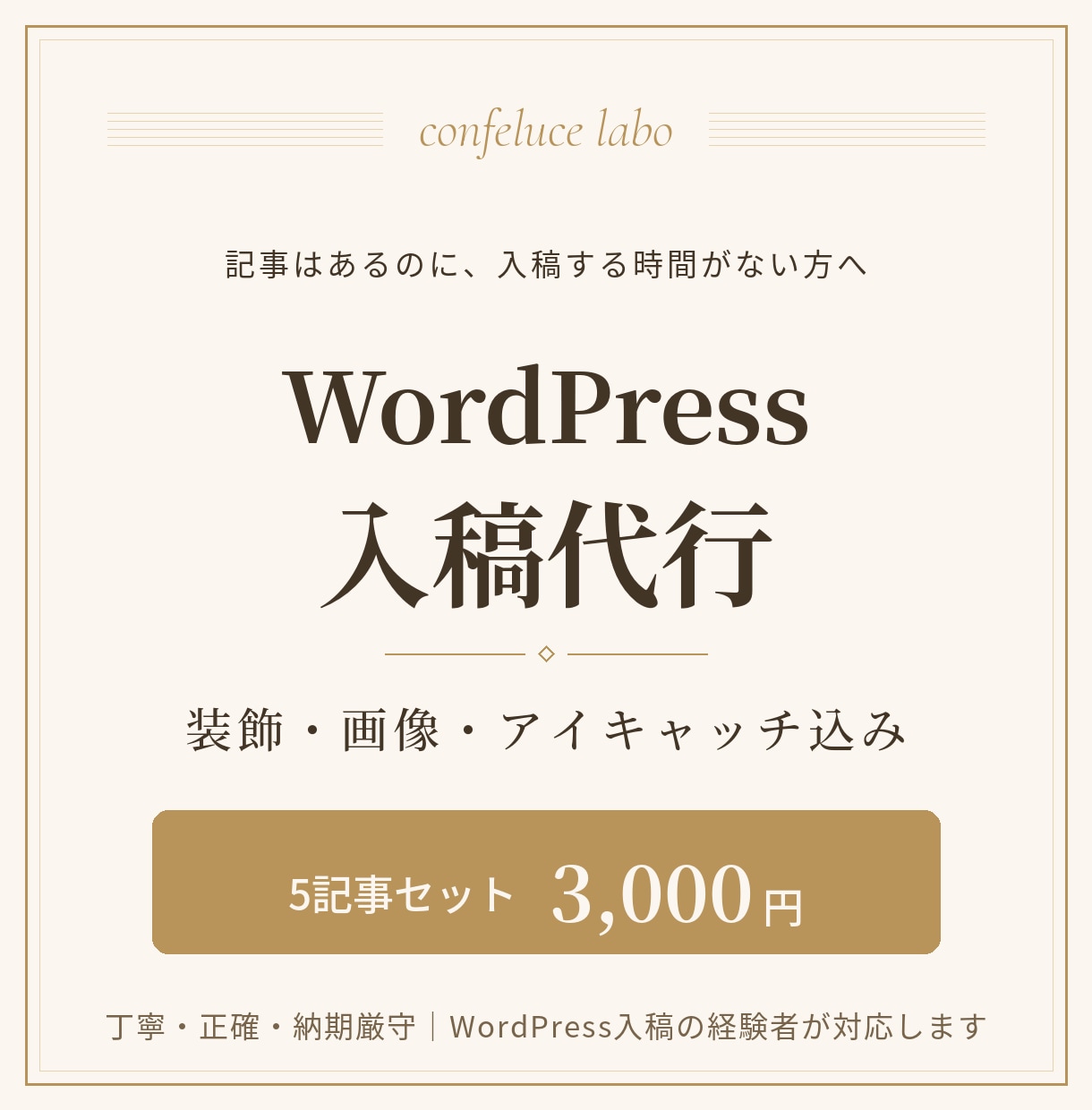 WordPress記事の入稿を丁寧に代行します 装飾・画像・アイキャッチ込み。月80件の入稿経験 イメージ1