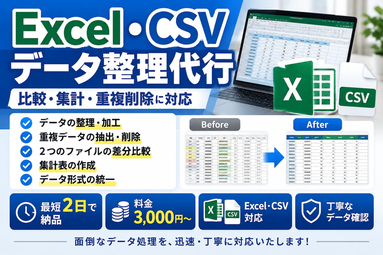 Excel・CSVのデータ整理や比較を代行します データ整理・重複削除・差分比較に対応します イメージ1