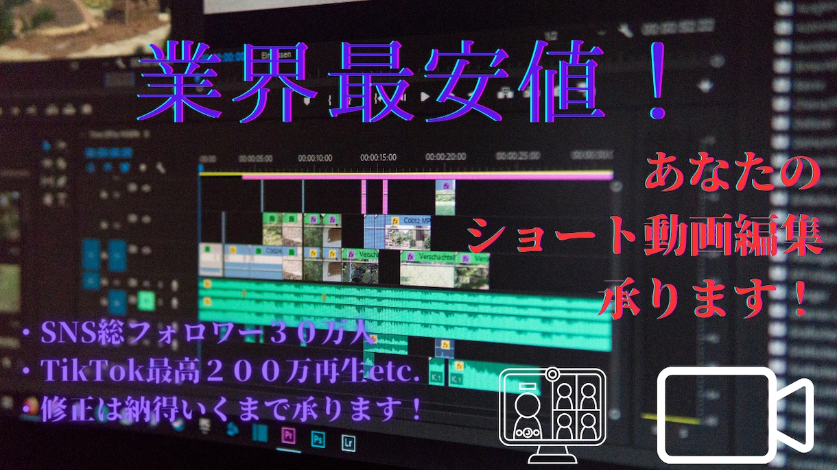 あなたのショート動画編集承ります SNS総フォロワー30万人の編集者が承ります！ イメージ1