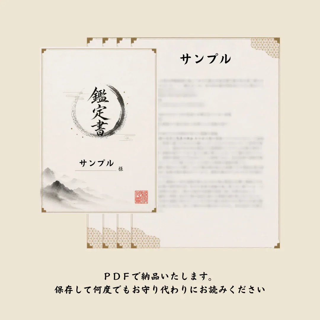 即日鑑定｜結婚生活ですれ違う二人を紐解きます 【5000字越えの本格霊視鑑定】あなたの悩みを根本から紐解く イメージ2