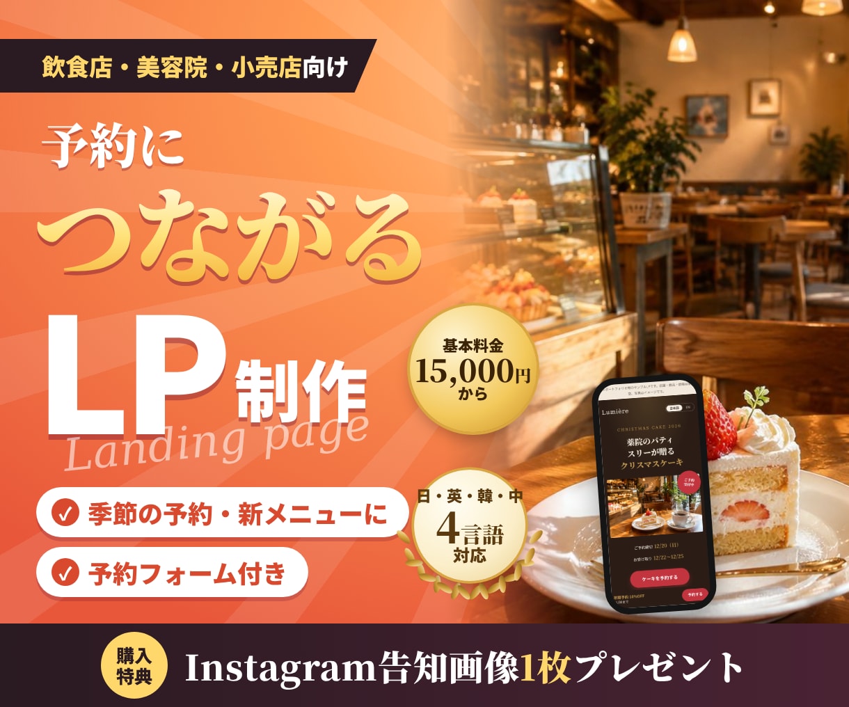 予約につながる店舗向けLPを多言語対応で作ります 季節の予約や新メニューを、1ページで分かりやすく伝えます！ イメージ1