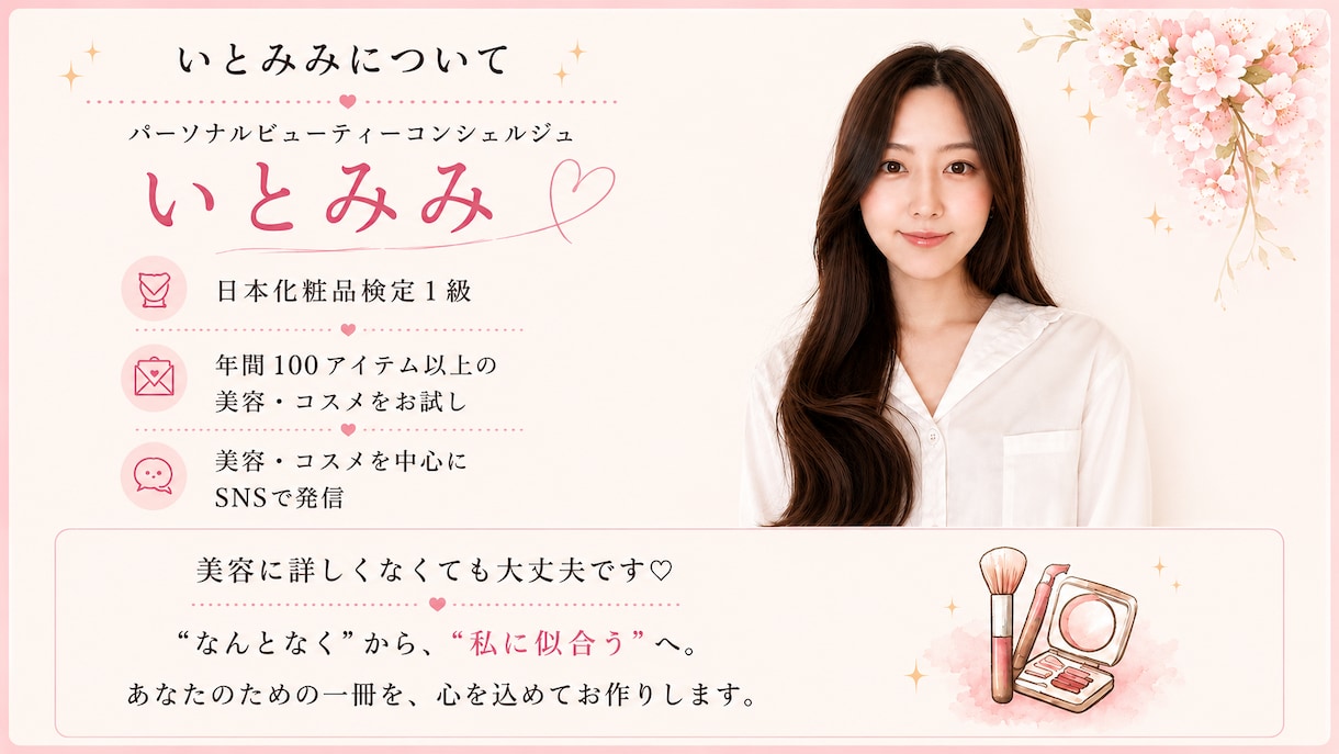 顔写真から♡似合わせコスメカルテを作ります 顔立ち×なりたい印象から、似合うメイク＆コスメをご提案♡ イメージ7