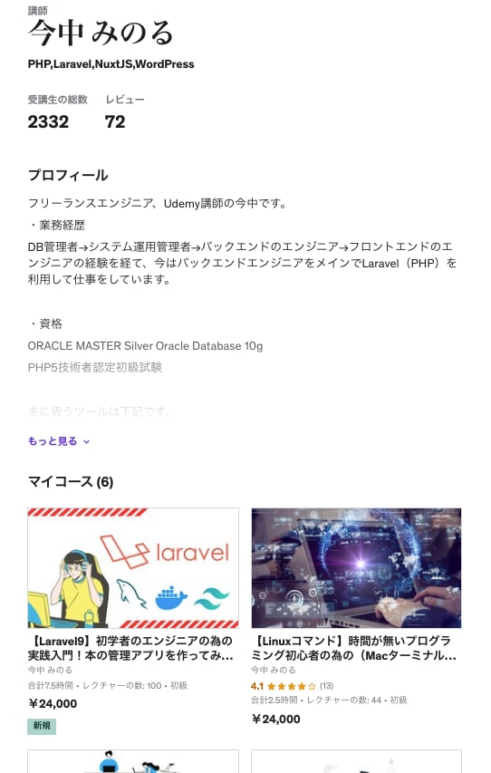 学習・個人開発のPHP/Laravelを手伝います 現役エンジニア／Udemy講師が開発をチャットサポートします イメージ2