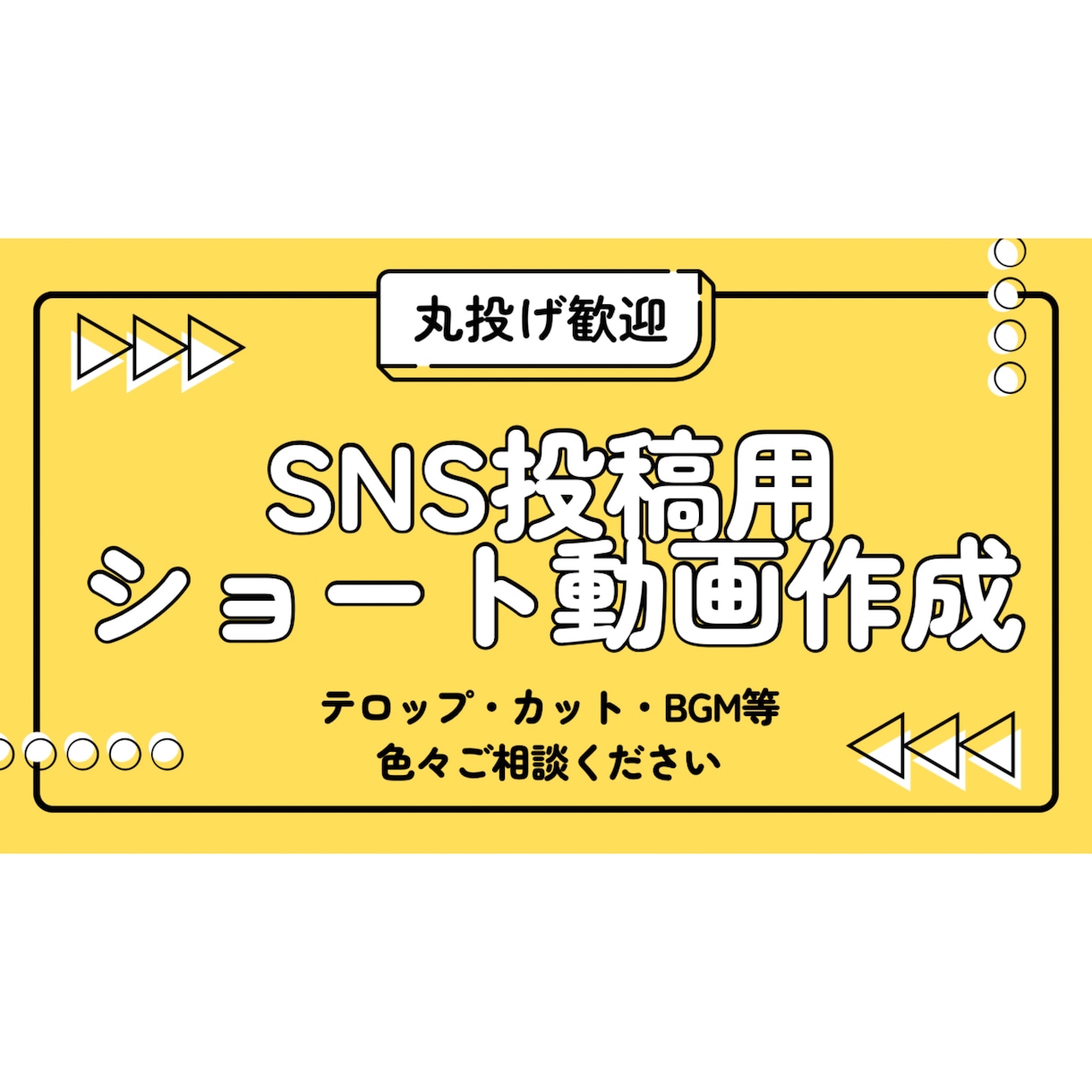 SNS掲載用ショート動画を心を込めて編集します YouTubeやTikTokなどショート動画おまかせください イメージ1