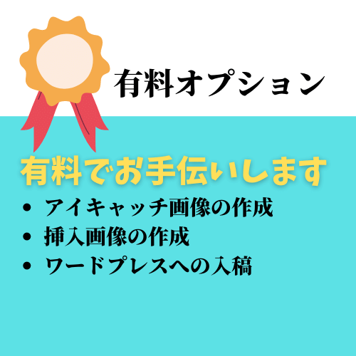 SEO対策・現役SEOライターが記事代行をします SEO対策したブログ記事を忙しいあなたに代わって書き上げます イメージ4