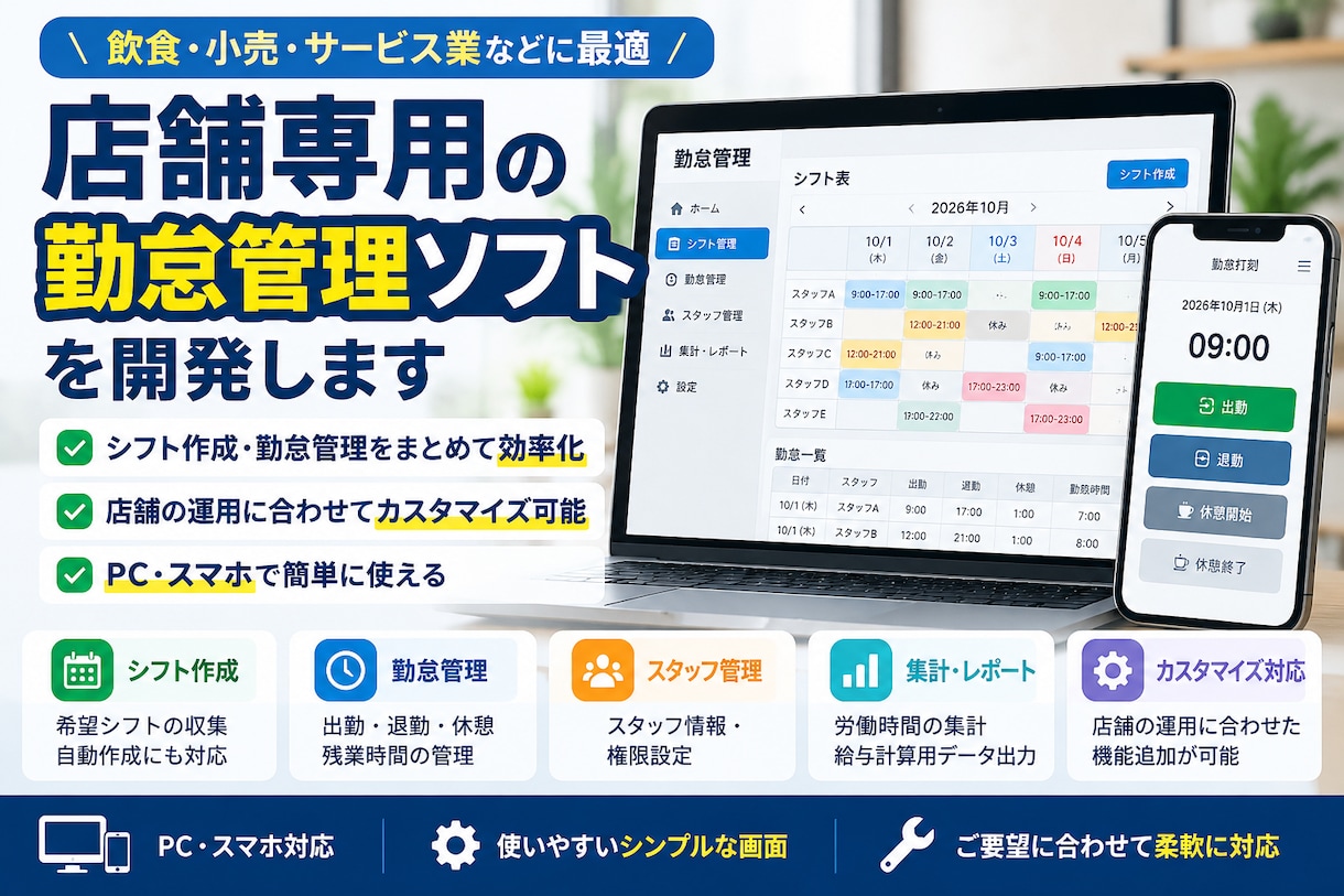 店舗専用の勤怠管理ソフトを開発します 打刻から勤務時間の集計まで店舗仕様で制作 イメージ1