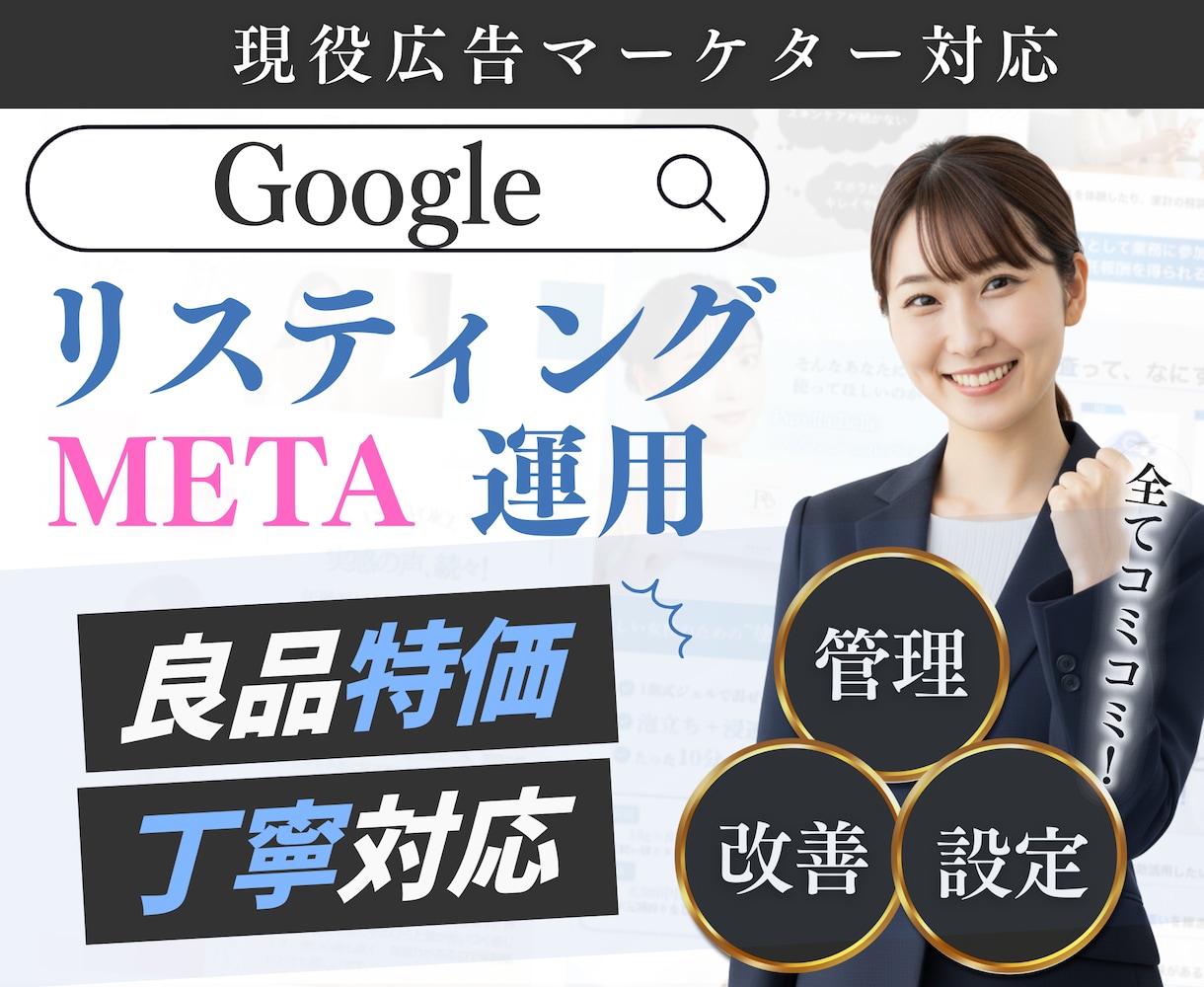 現役運用者が丁寧にgoogle広告を運用代行します 【法人対応】google広告についてお気軽にご相談ください。 イメージ1