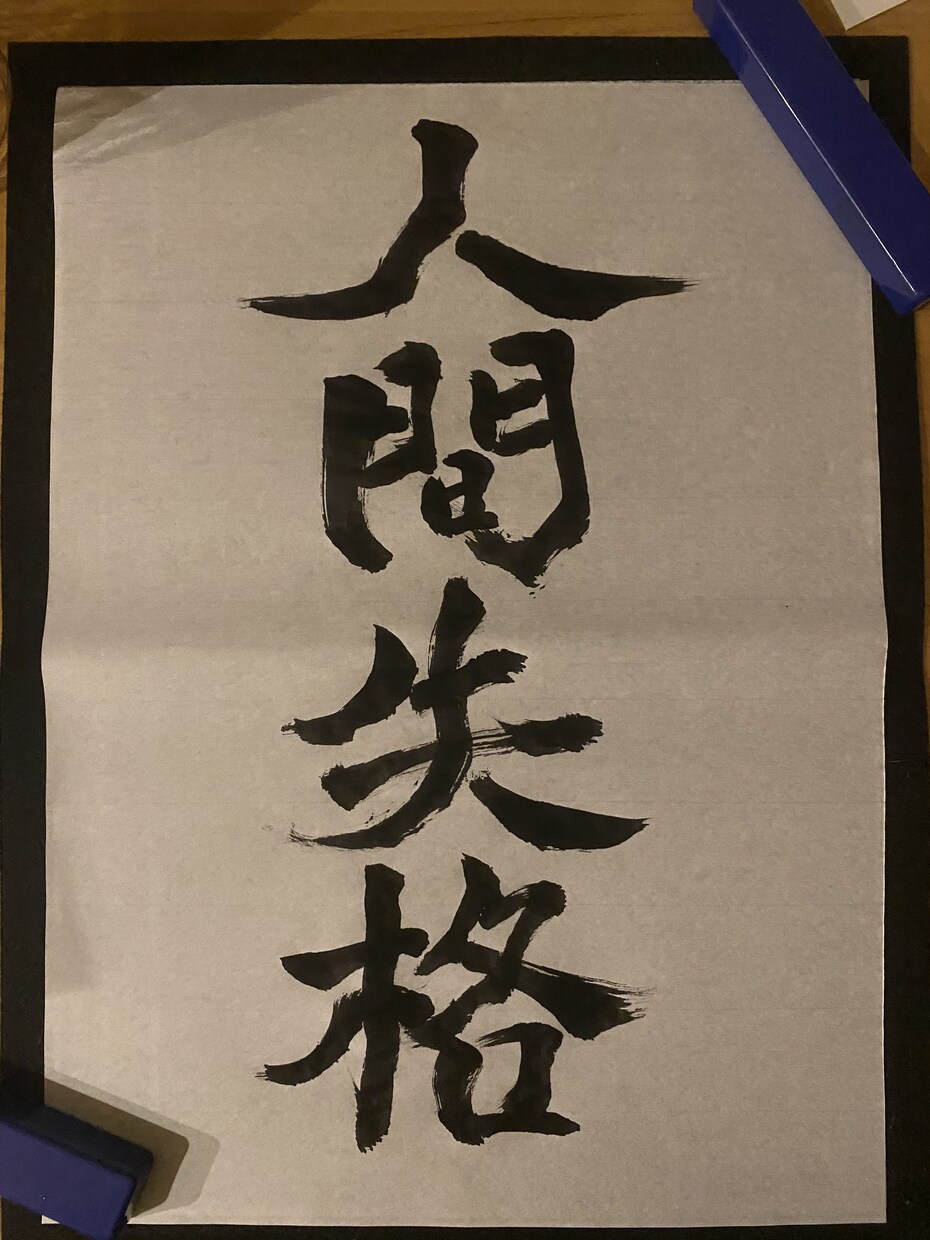 行書体で文字お書きします 気軽にご依頼ください。行書体を得意としています。 イメージ2