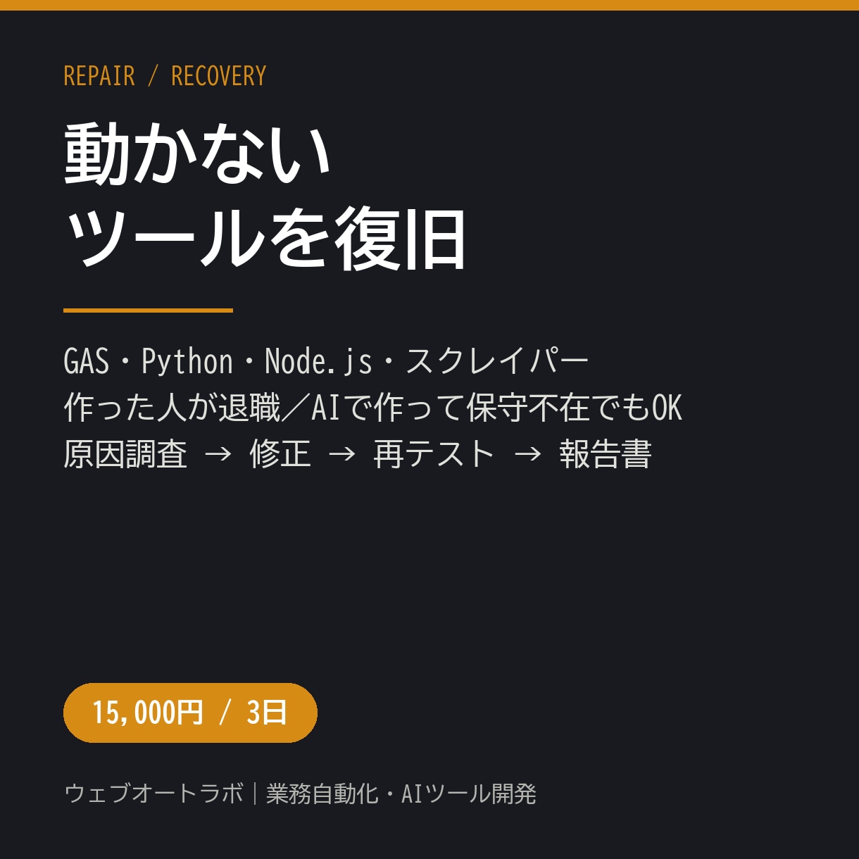 動かないGAS・Pythonツールを復旧します 原因調査から修正・再テストまで一括対応 イメージ1
