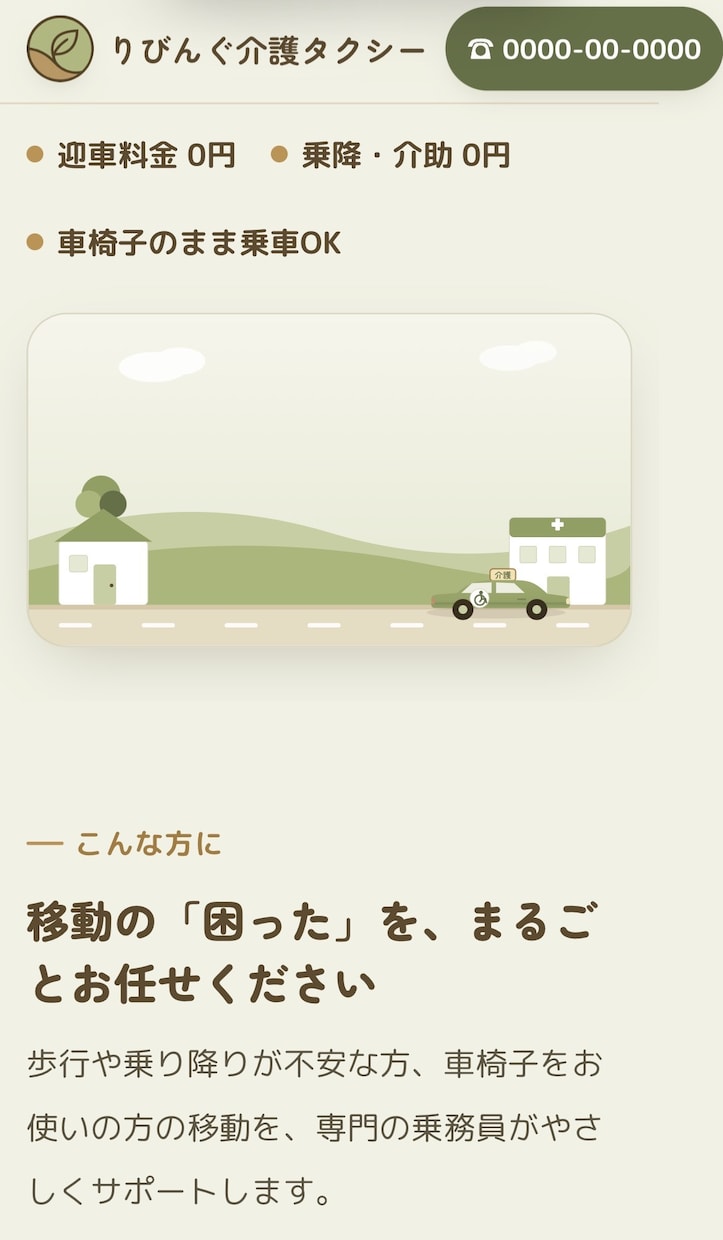 介護・福祉事業所専門のホームページ制作します 介護・福祉事業所のHP、丁寧に作ります。 イメージ4