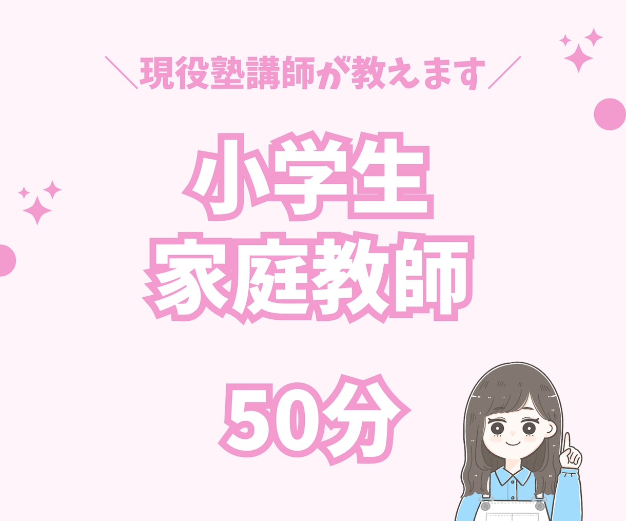 現役塾講師が小学生のオンライン家庭教師いたします 学校内容５科目対応可能！わかりやすく勉強を教えます！ イメージ1