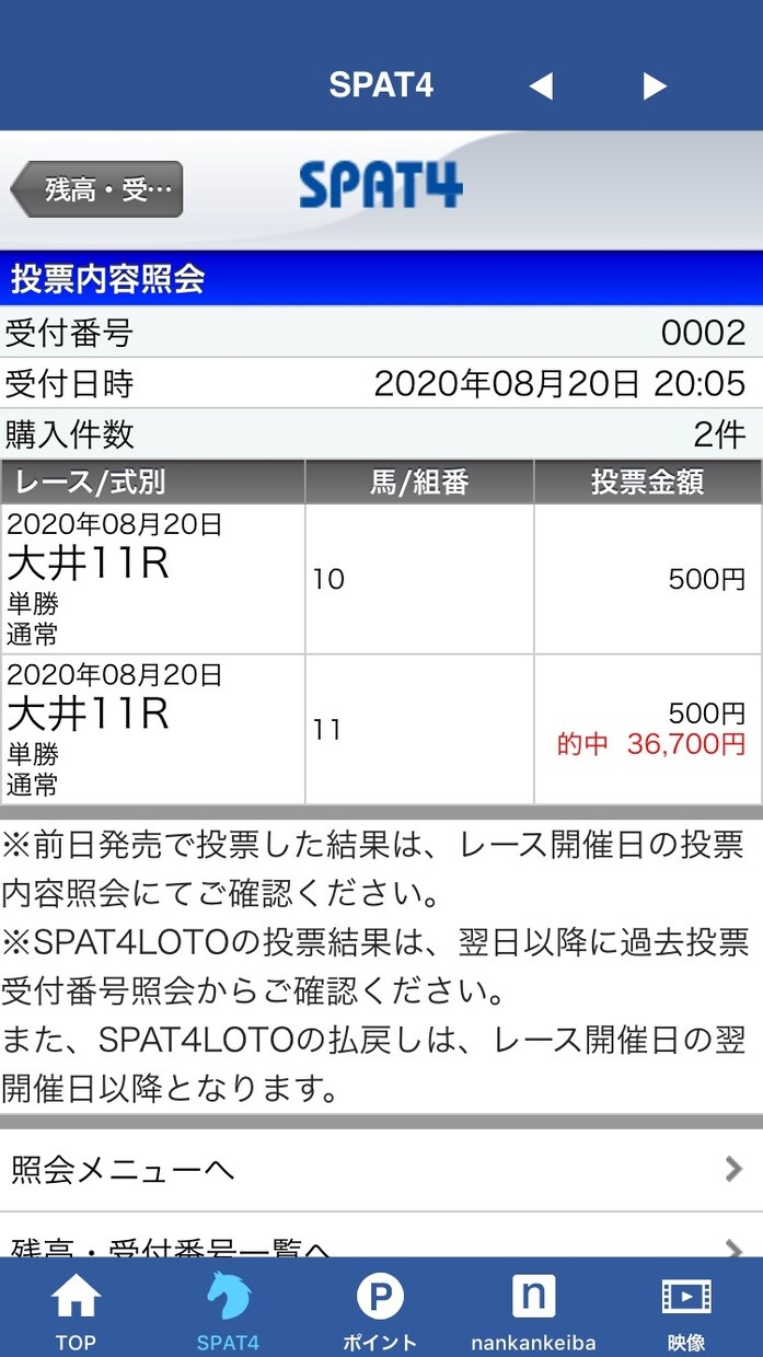 9/16菅首相誕生！戸塚記念サイン予想配信します 万馬券サインはこれだ！戸塚記念見事馬連的中！ イメージ4