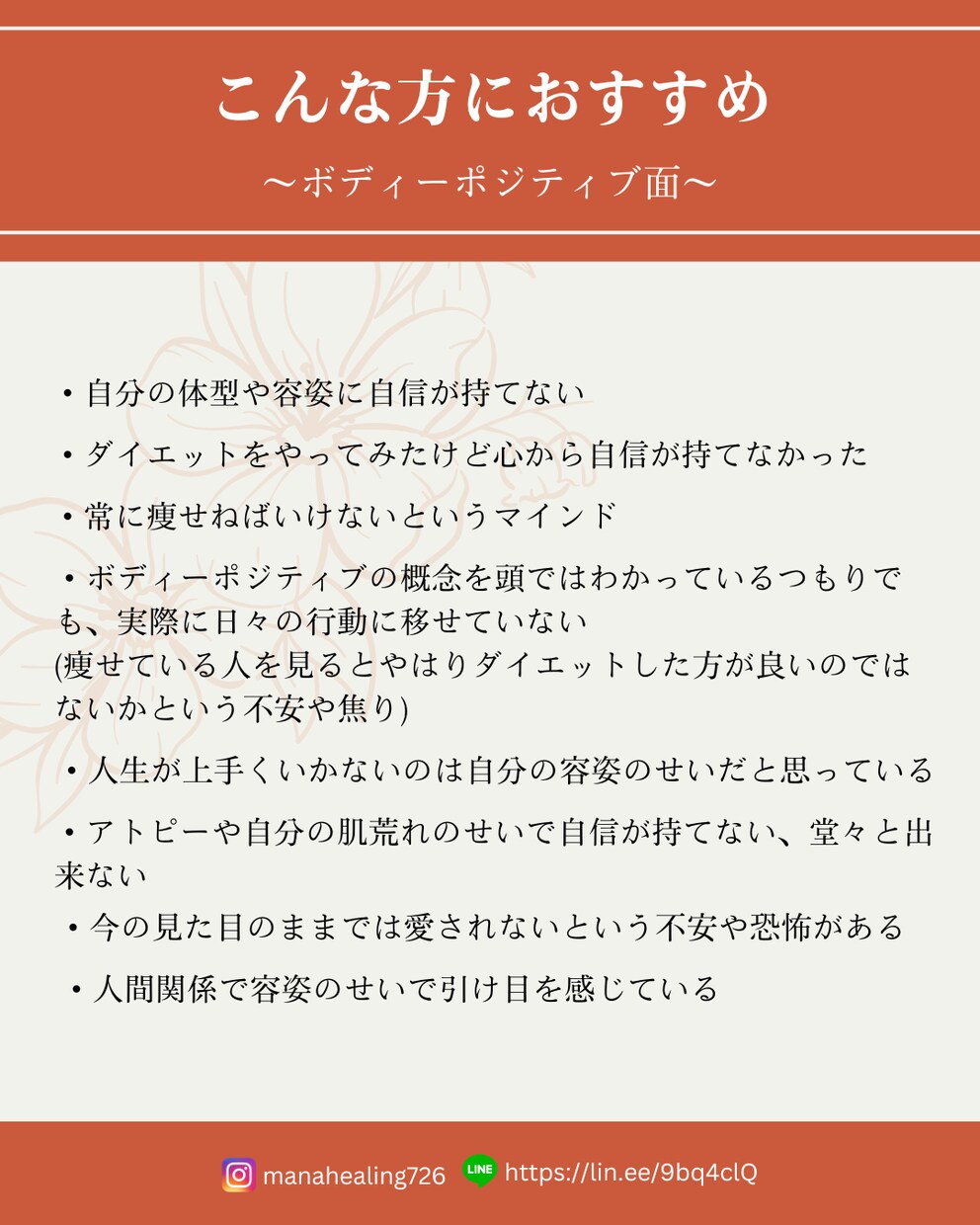 自分を好きになるマインド作り教えます セルフラブ コーチングセッション イメージ3