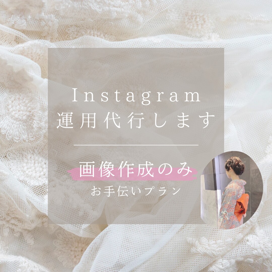 あなたのお店のInstagram用画像つくります 【画像作成のみお手伝いプラン】 イメージ1