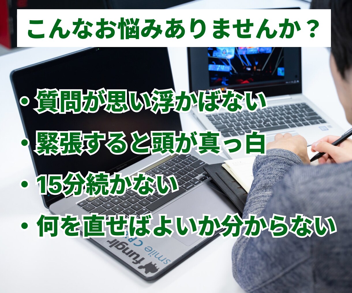 キャリコン面接ロープレをやさしく練習します ロープレが苦手な方へ。次に直すポイントを整理します イメージ2