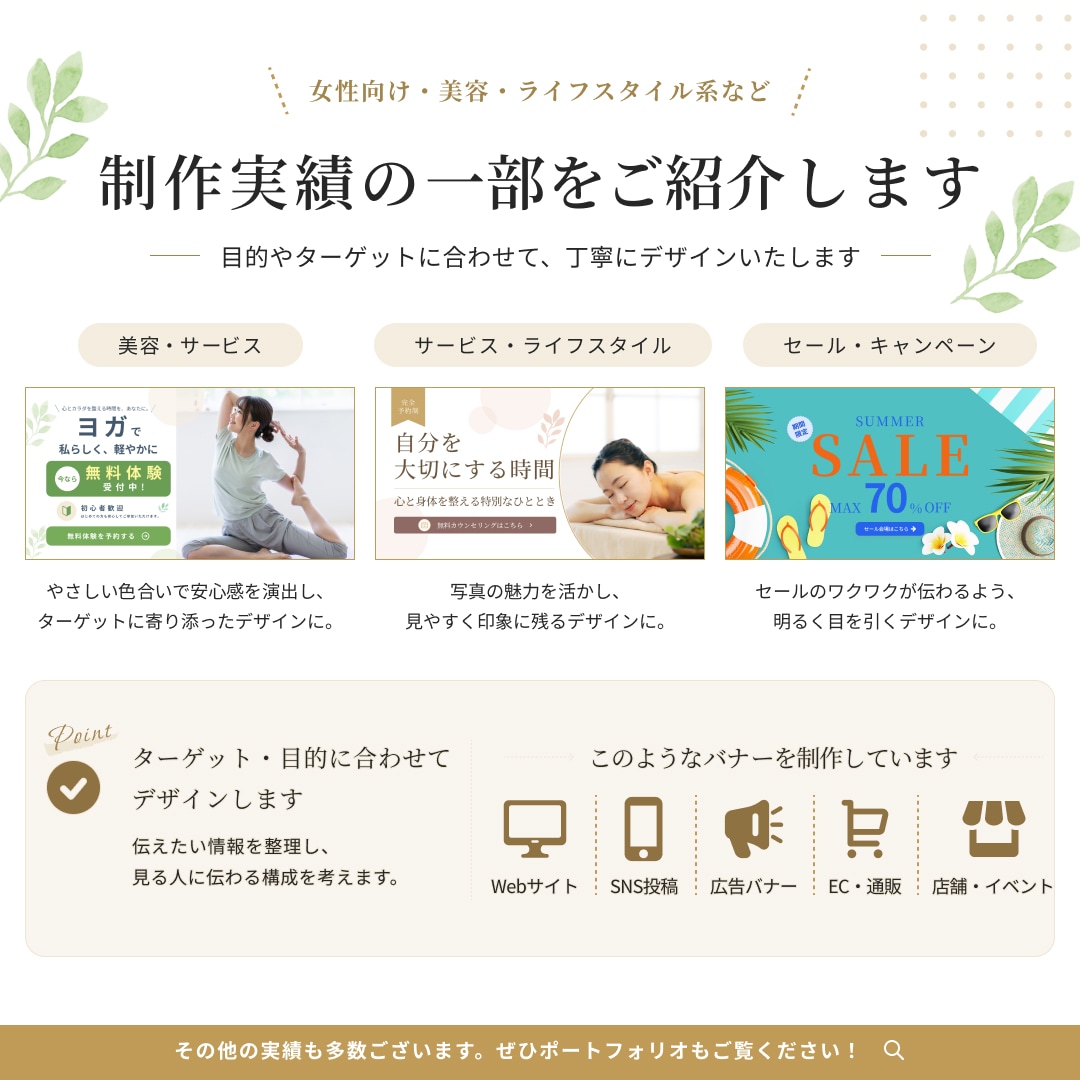 目的・ターゲットに合わせたWebバナーを制作します 情報整理と視線誘導を意識し伝わりやすいデザインに仕上げます！ イメージ3