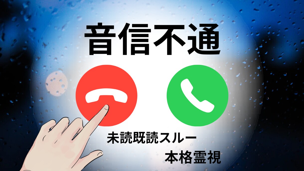 霊感霊視l音信不通・既読未読スルー彼のホンネ視ます 10月限定①彼のトリセツ（3000円分）をプレゼントします イメージ3