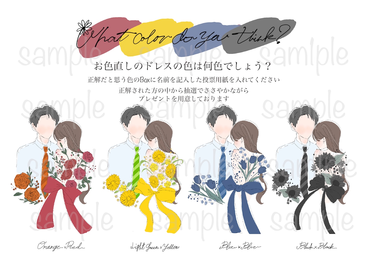結婚式のドレス色当てクイズに使うイラスト作成します ★新郎新婦様verでました！他にないお花のデザイン！ イメージ1