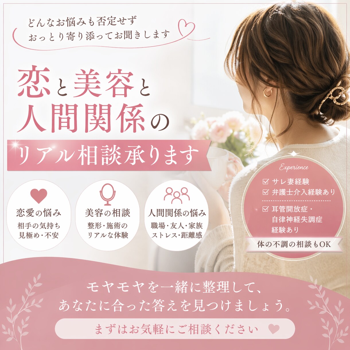 恋と美容と人間関係の相談承ります ・実体験ベースで本音をお伝えします イメージ1