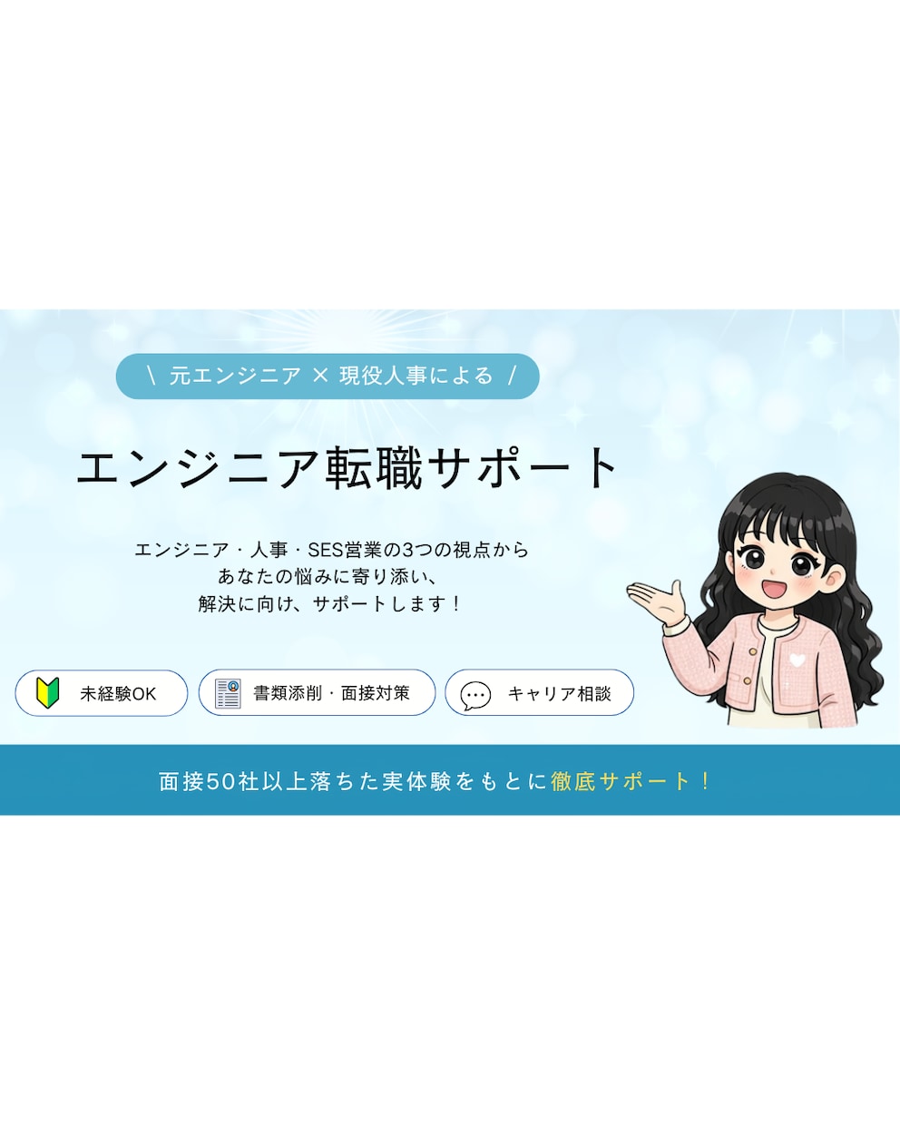 IT未経験者向け☆エンジニア転職相談のります 面接50社以上受けた経験と現役人事の目線を加えて相談受付中！ イメージ1