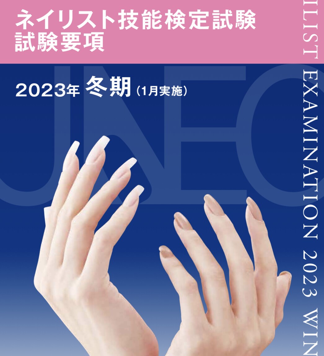 ネイル検定2級の合格ポイントアドバイスします ネイリスト協会本部認定講師が検定の疑問点を解決！ イメージ1
