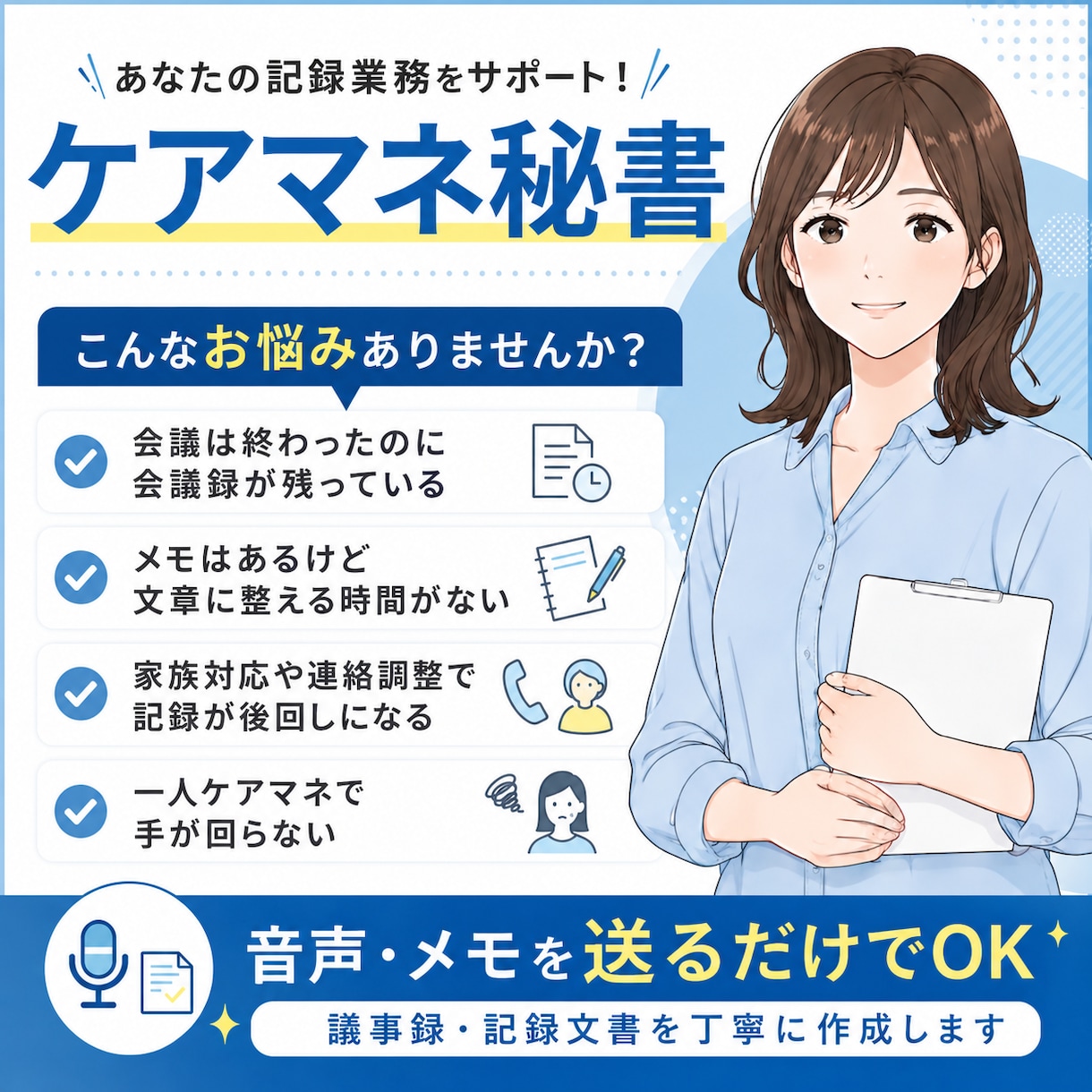 ケアマネ向けサービス担当者会議録たたき台を作ります 音声・メモから、会議録に使える文章へ整えます イメージ2