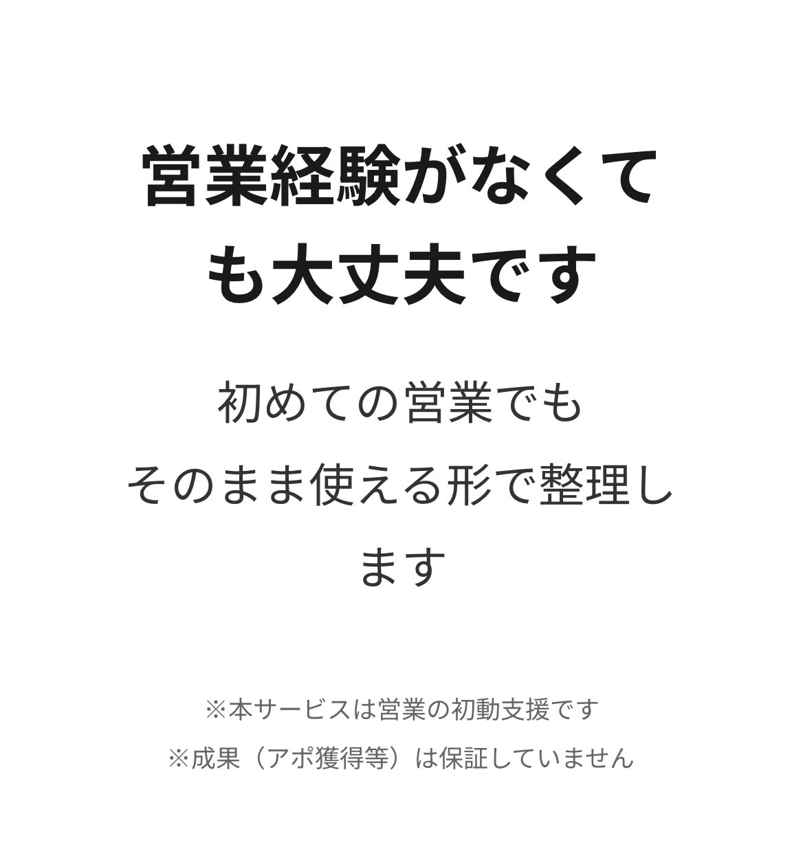 営業先の選定からリスト作成まで対応します 今アプローチ候補となる企業を整理します イメージ4