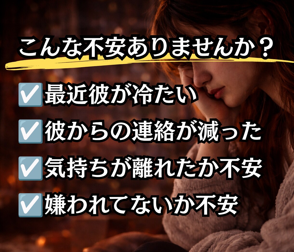 最近冷たい彼…もう気持ちは離れてる？本音を視ます 優しかった彼が冷たくなった理由、本音を読み解きます イメージ2