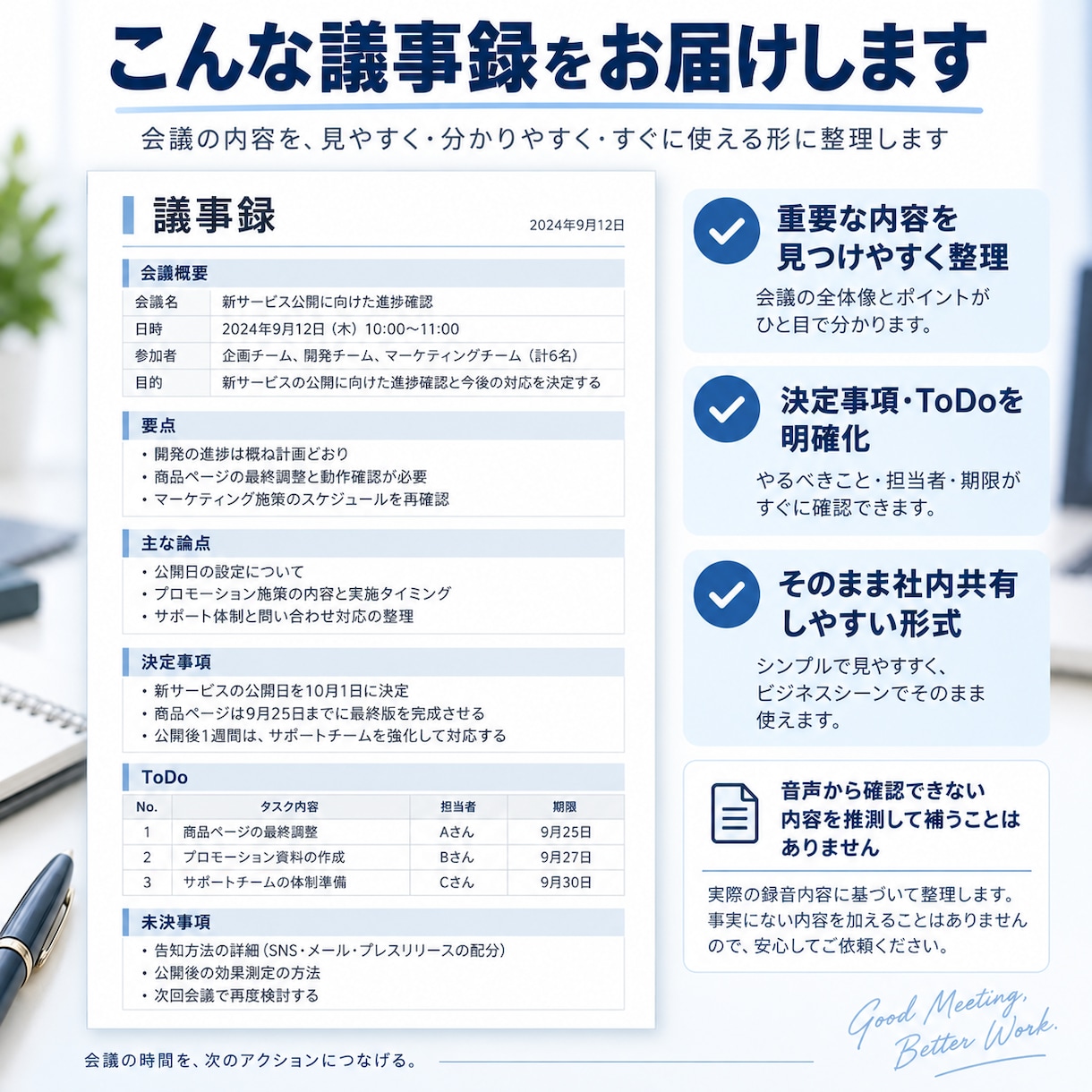 会議録音を読める議事録に整理します 要点・決定事項・ToDoまで見やすく整理します イメージ3