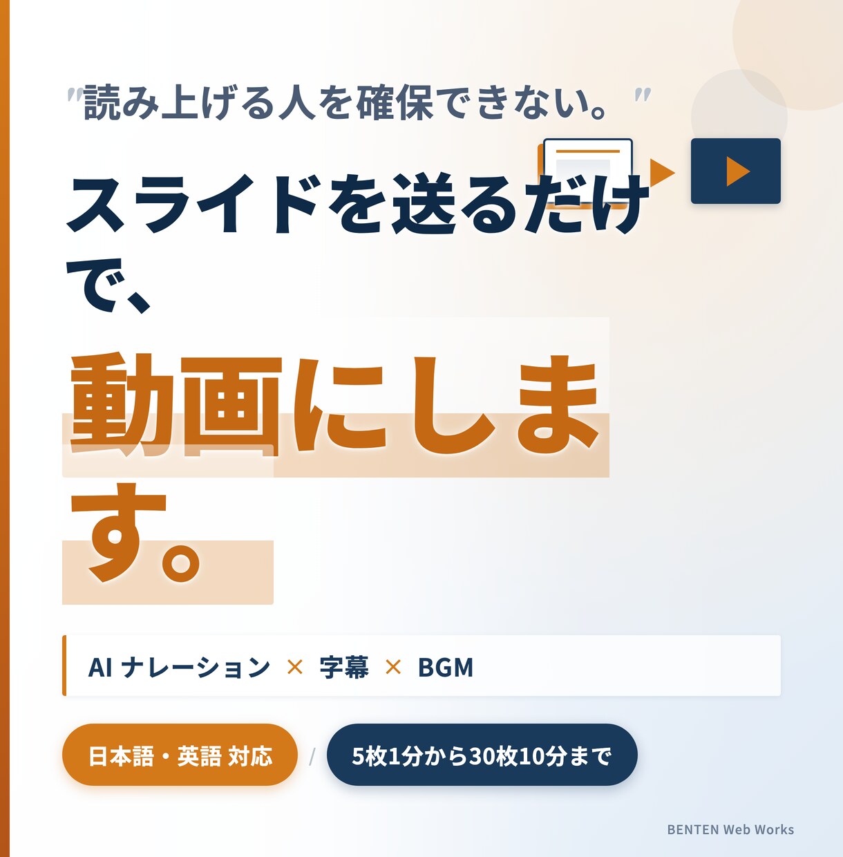パワポをAIナレーション動画にします スライド送付で動画完成。AI音声・字幕込、研修・解説に最適 イメージ1