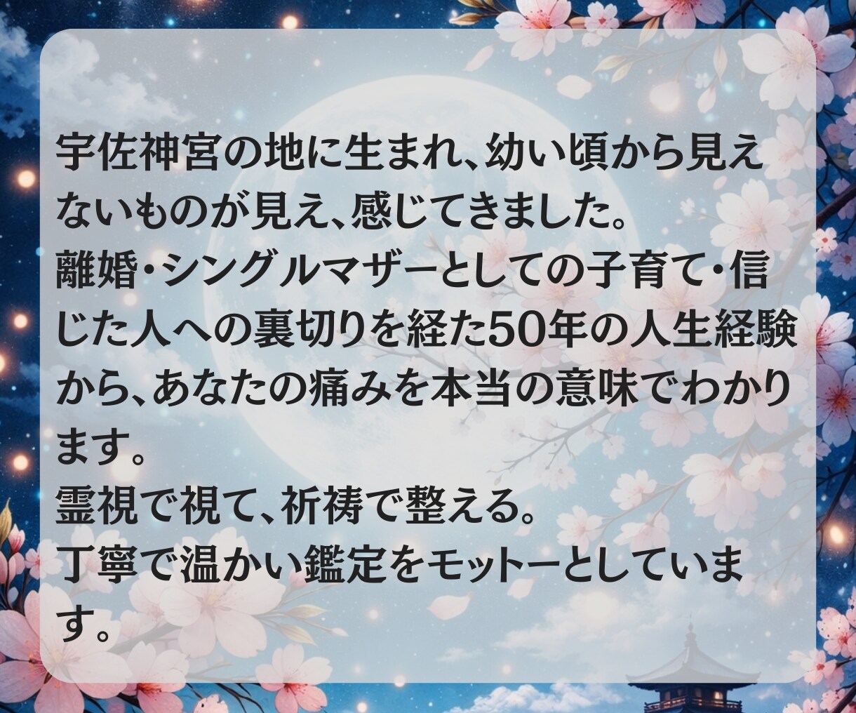 霊視祈祷師が、恋愛・復縁・片思いのお悩みを視ます 「視る」だけでなく、祈祷によって縁や流れを整える イメージ3