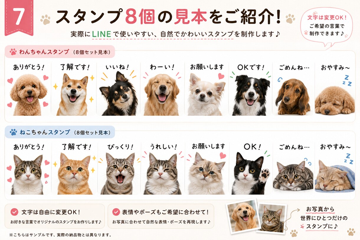 写真からペットのLINEスタンプを作成します 大切なうちの子を世界にひとつのスタンプに イメージ7
