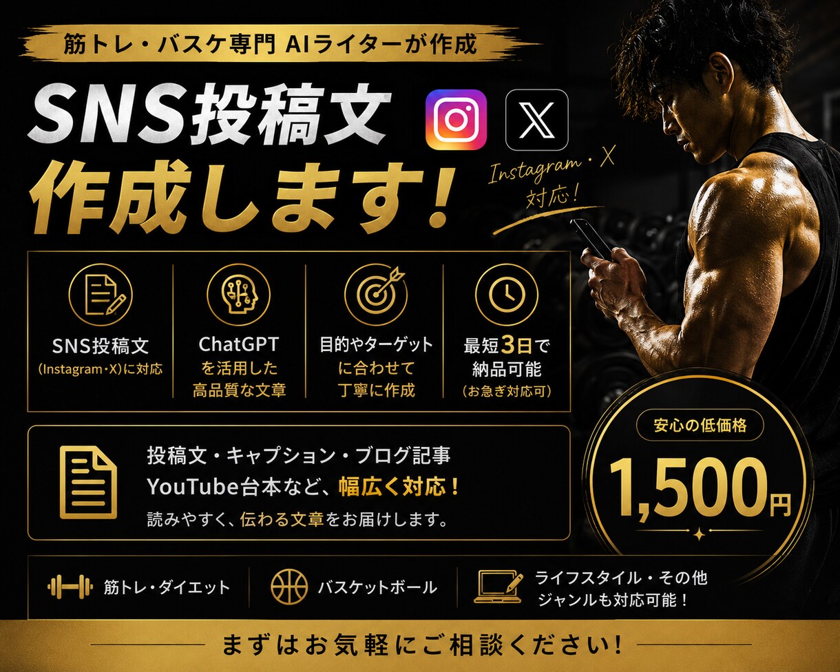 SNS投稿文を丁寧に作成します 集客や発信に役立つ投稿文を作成 イメージ1