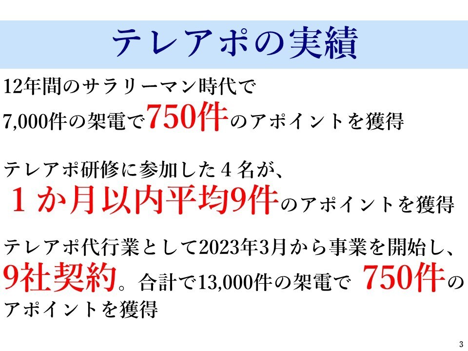 新規顧客開拓のためのテレアポ代行をします 20,000件中200件のアポを獲得した者がテレアポします イメージ4