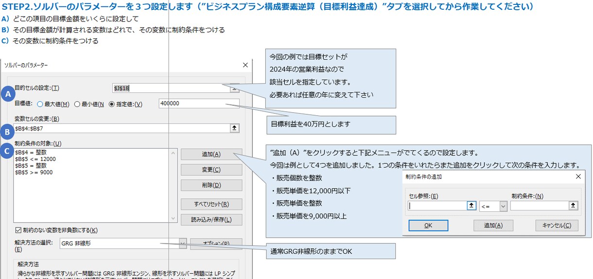 ビジネスプラン感度分析とシナリオ管理ができます 専門知識不要の初心者のあなたのためのビジネスプラン作成ツール イメージ3