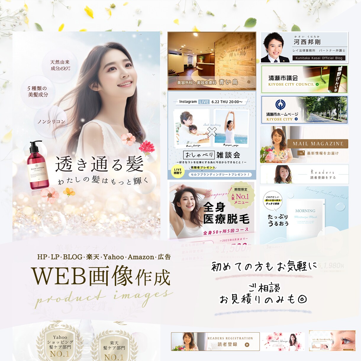 WEB制作20年　高品質♪WEB画像作成いたします 【設置対応も可】バナー・ヘッダー・LP・商品画像を作成 イメージ1