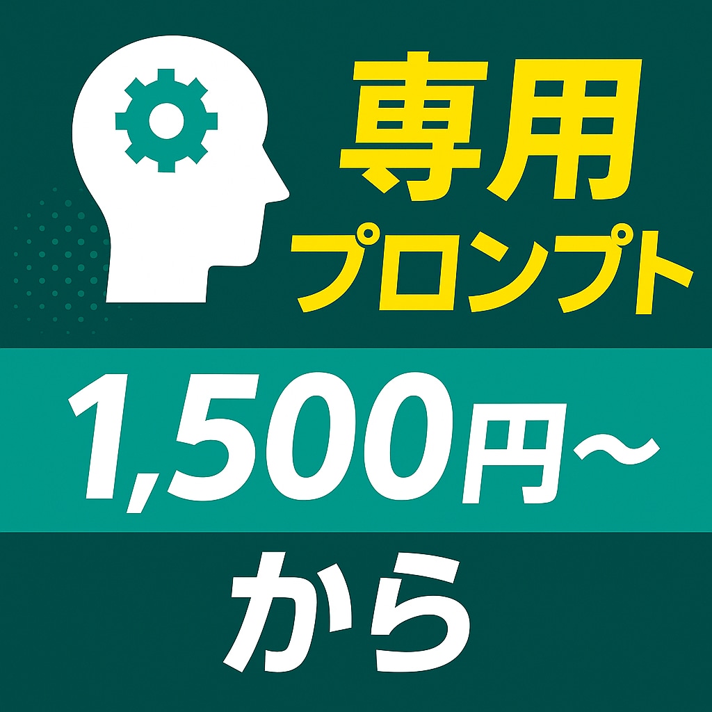 24h納品！ChatGPTにて効率化を手助けします 目的×ターゲットに刺さる最適化プロンプト作成 イメージ1