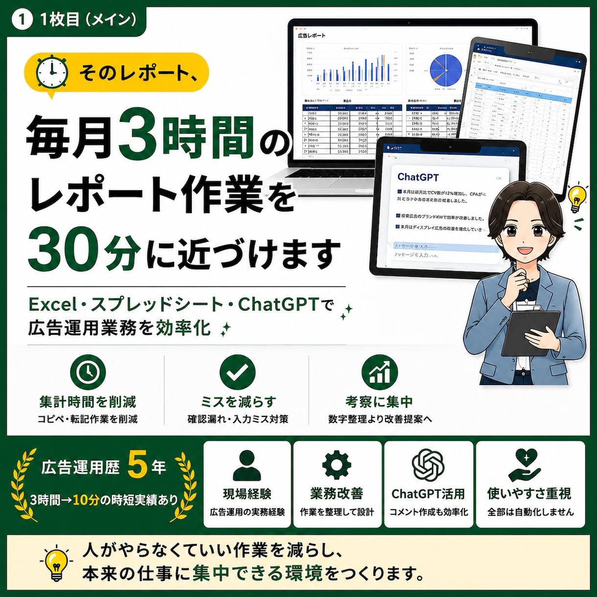 広告運用のExcel・スプシ作業を効率化します 数字をまとめる時間を減らし、成果改善を考える時間を増やします イメージ4